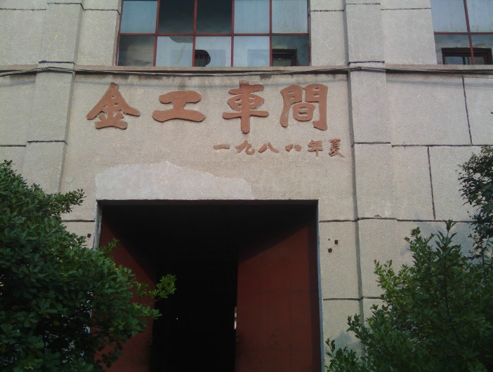 双象生产车间实物图