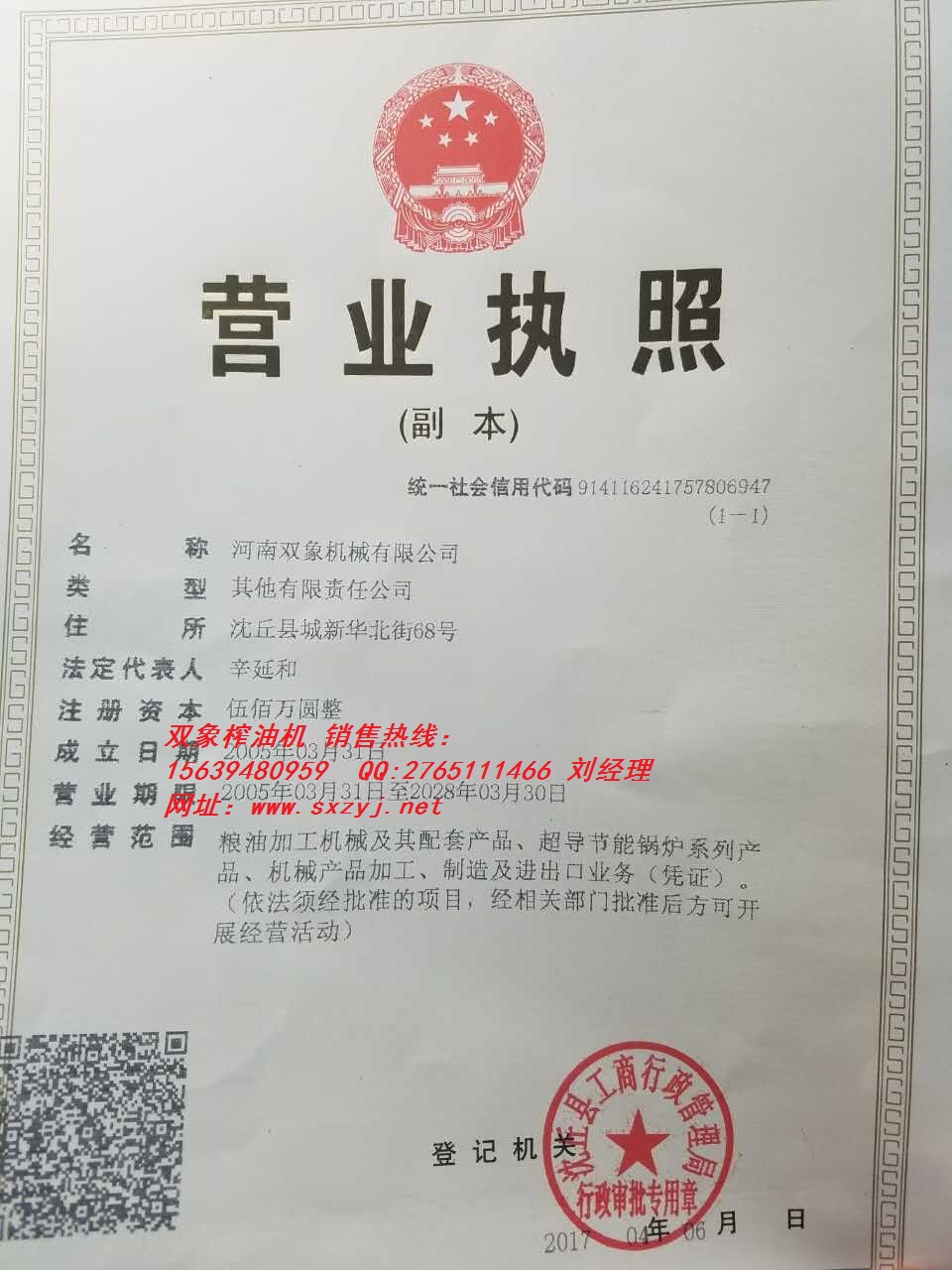 双象榨油机营业执照